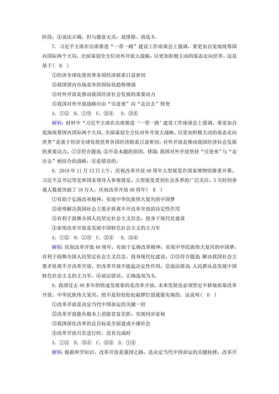 2020-2021学年新教材高中政治 阶段性检测2（含解析）新人教版必修1.doc_第3页