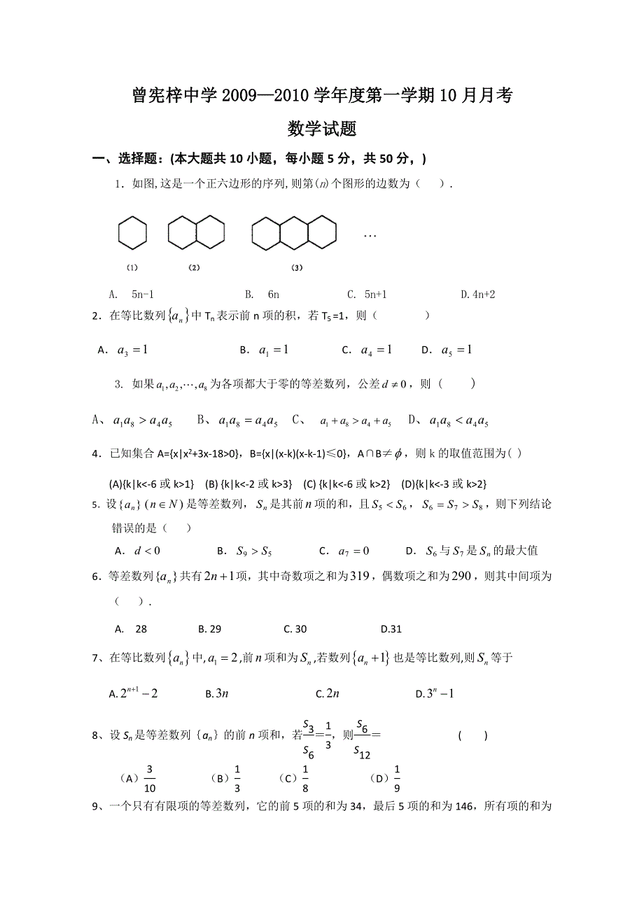 广东省梅州市曾宪梓中学10-11学年高二10月月考（数学）.doc_第1页