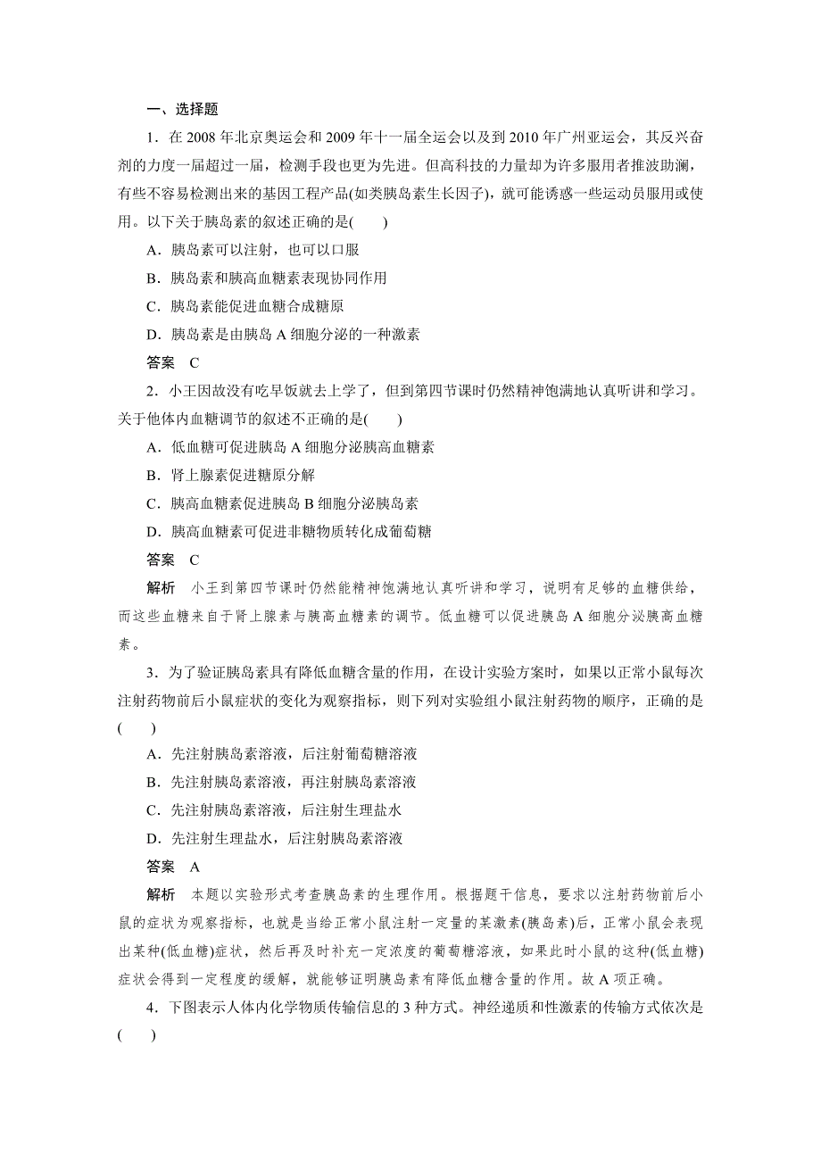 2012生物新课标高考总复习课堂强化训练：必修三2.doc_第1页