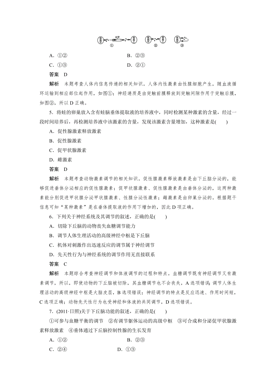 2012生物新课标高考总复习课堂强化训练：必修三2.doc_第2页