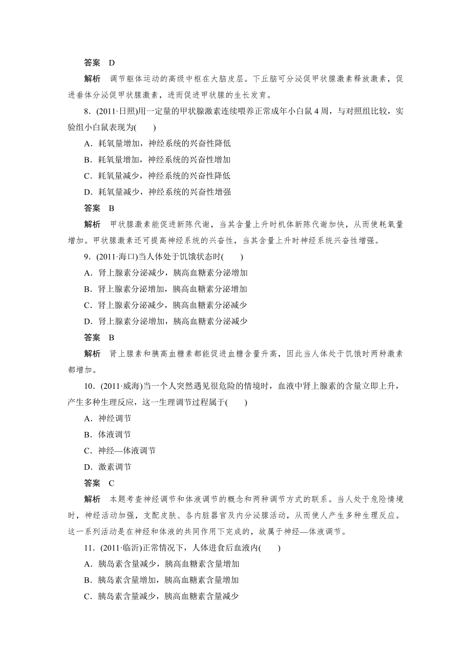 2012生物新课标高考总复习课堂强化训练：必修三2.doc_第3页