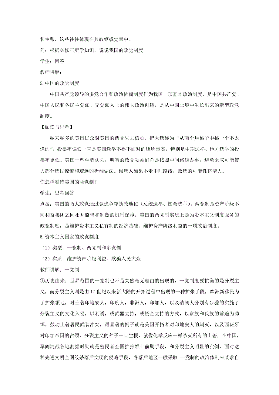 2020-2021学年新教材高中政治人教统编版选择性必修一教案：1-3 政党和利益集团 WORD版含答案.doc_第3页