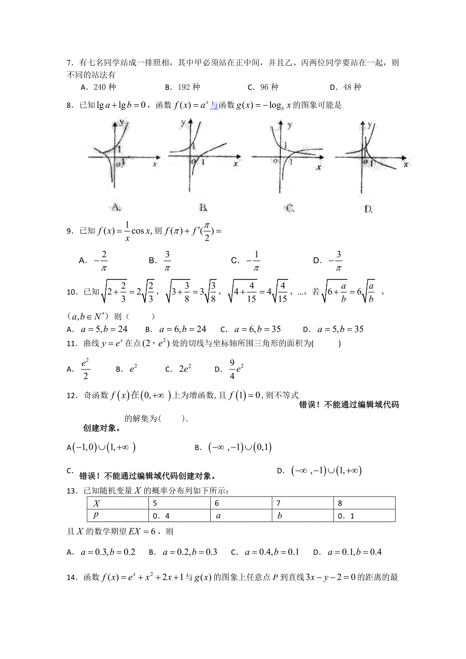 山东省淄博市2014-2015学年高二下学期期末考试数学（理）试题 WORD版含答案.doc_第2页