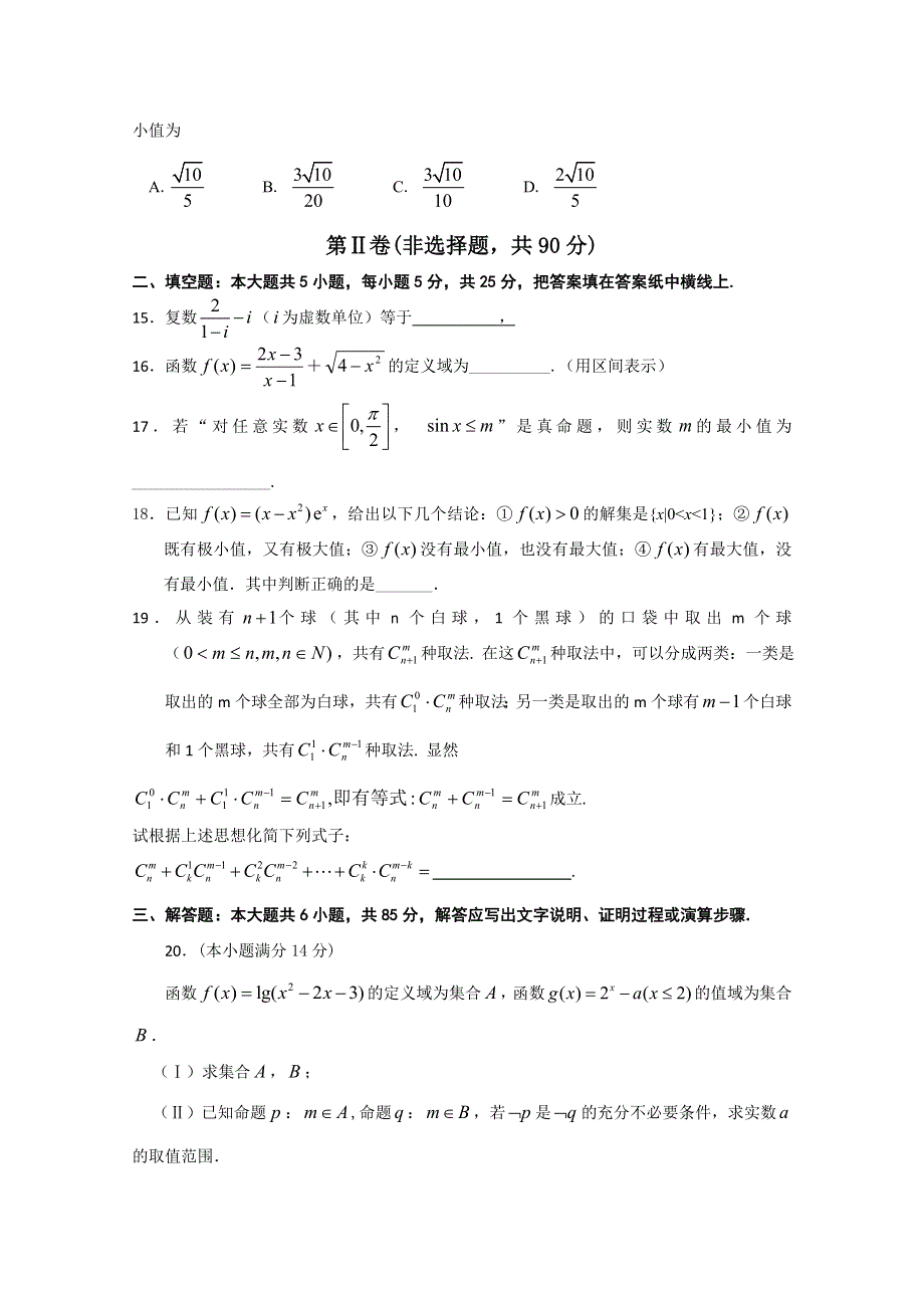 山东省淄博市2014-2015学年高二下学期期末考试数学（理）试题 WORD版含答案.doc_第3页