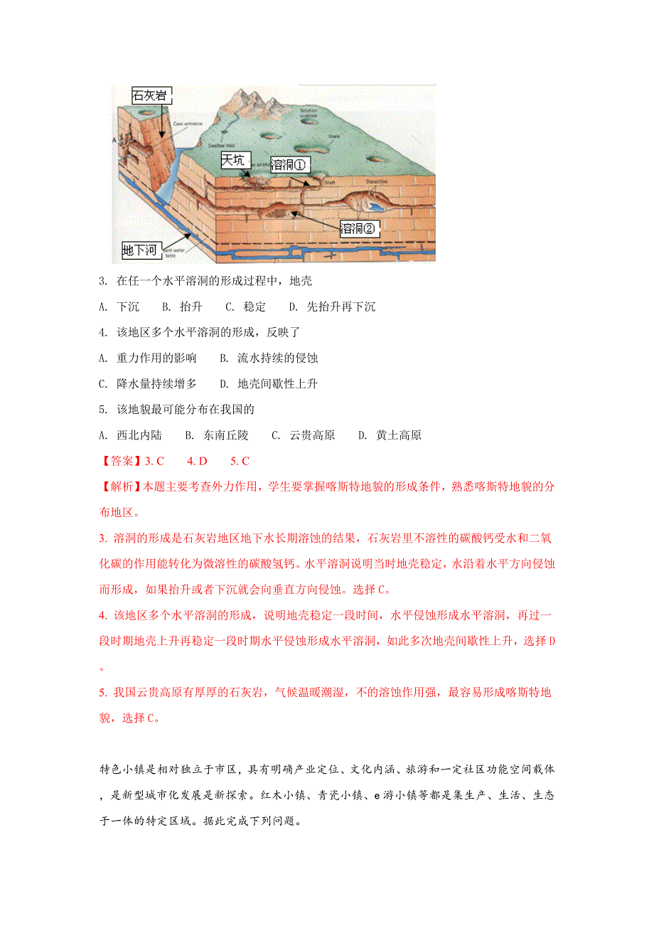 吉林省东北师范大学附属中学2017届高三下学期第三次模拟考试文科综合地理试题 WORD版含解析.doc_第2页