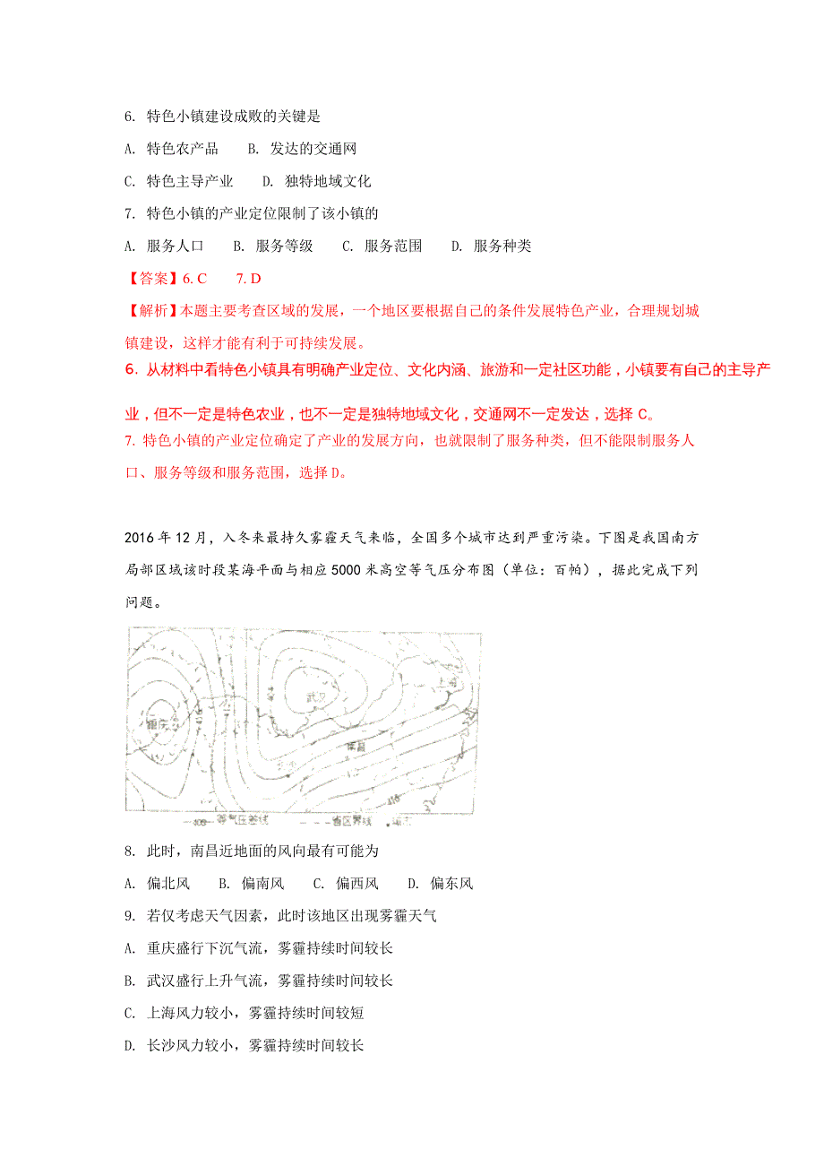 吉林省东北师范大学附属中学2017届高三下学期第三次模拟考试文科综合地理试题 WORD版含解析.doc_第3页