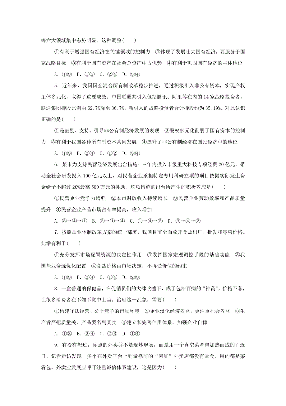 2020-2021学年新教材高中政治 达标检测（二）（含解析）新人教版必修2.doc_第2页