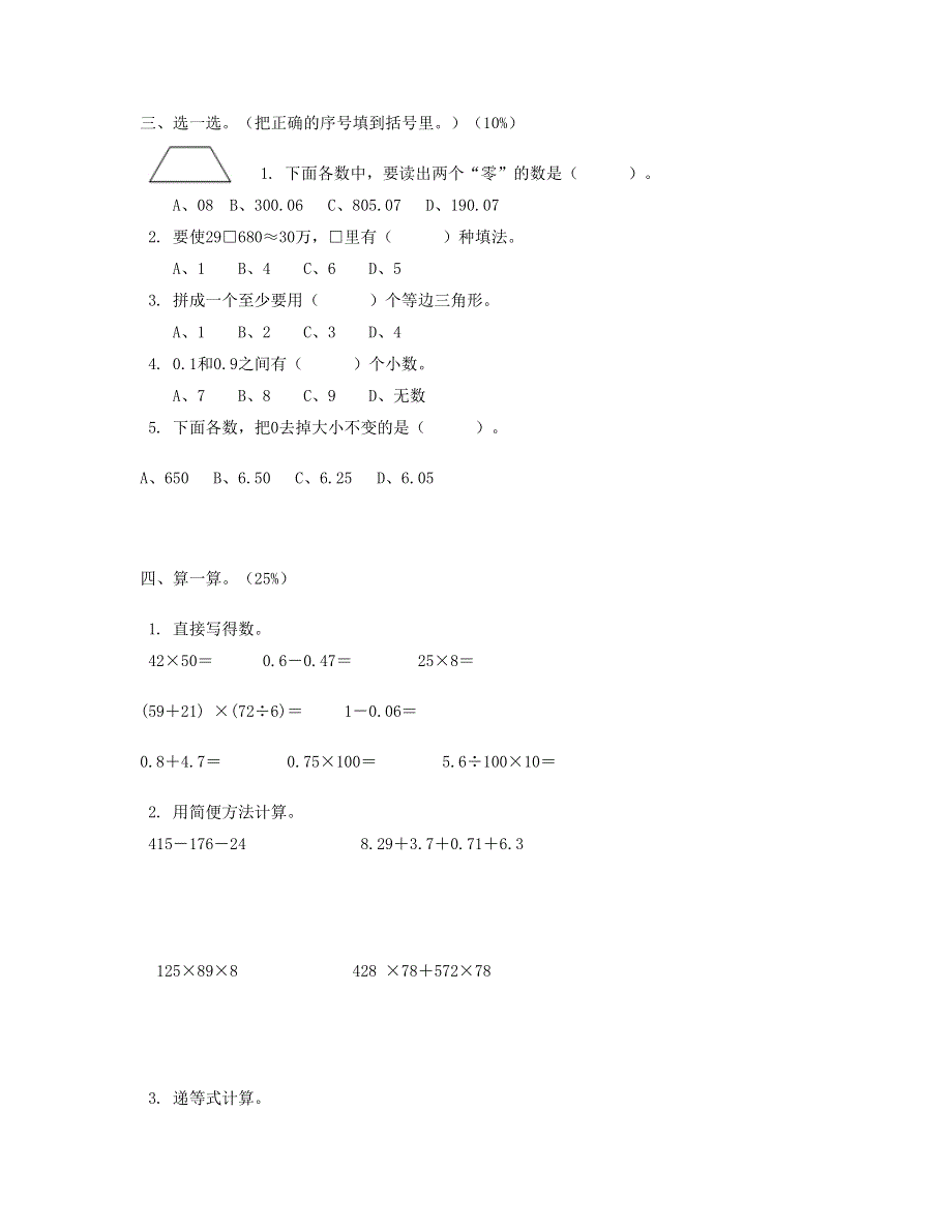 四年级数学下学期期末试卷 (6)新人教版.doc_第2页