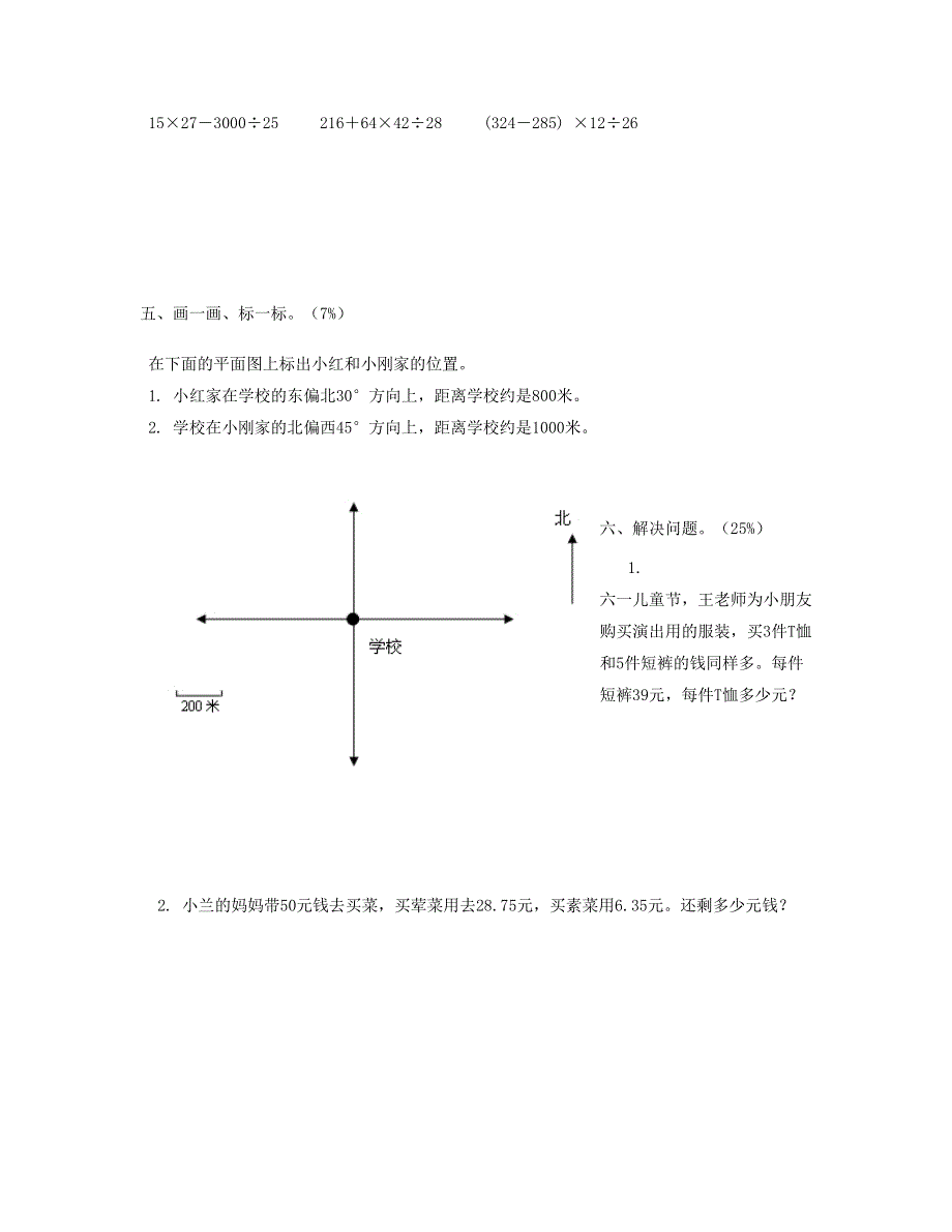 四年级数学下学期期末试卷 (6)新人教版.doc_第3页