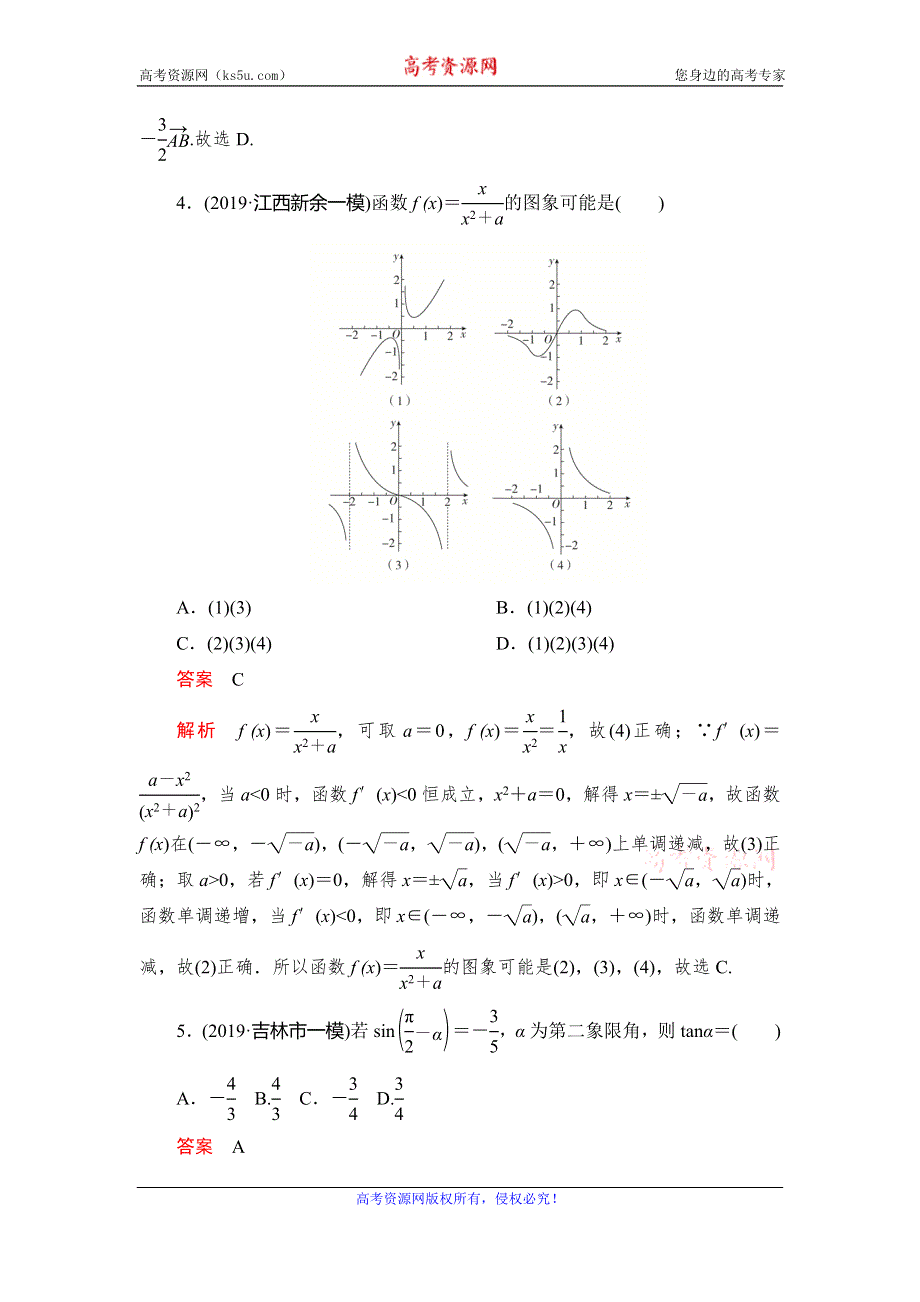 2020高考数学（文）刷题1+1（2019高考题+2019模拟题）讲练试卷：基础巩固练（二） WORD版含解析.doc_第2页