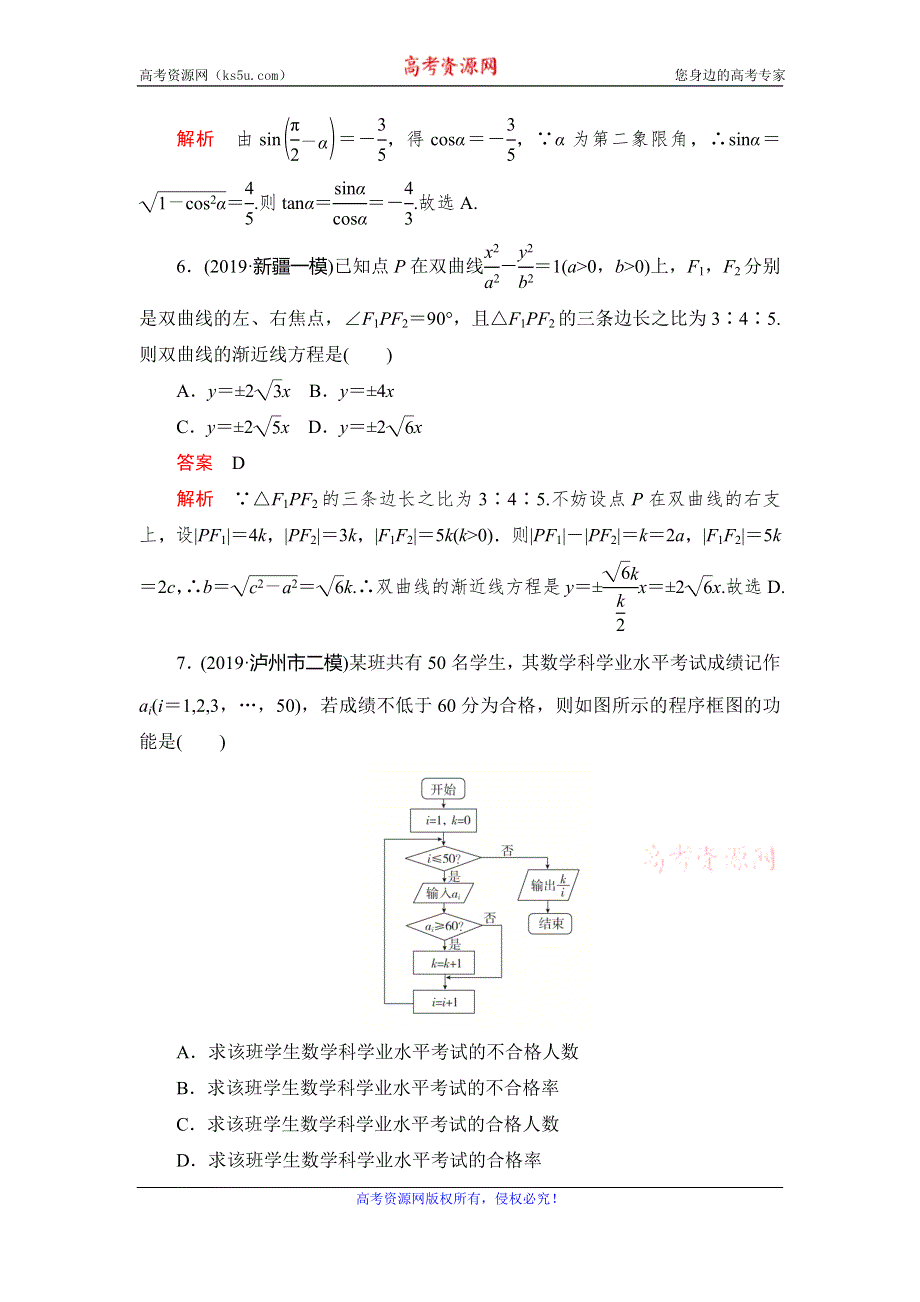 2020高考数学（文）刷题1+1（2019高考题+2019模拟题）讲练试卷：基础巩固练（二） WORD版含解析.doc_第3页