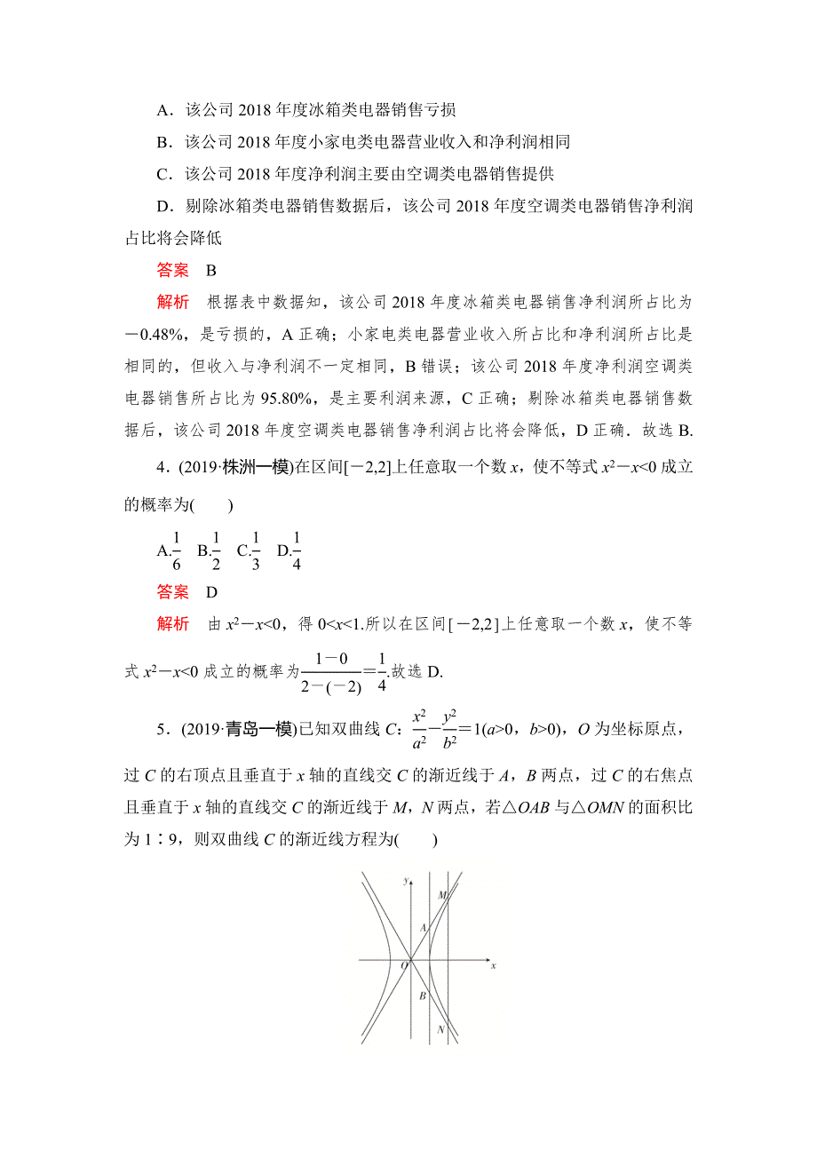 2020高考数学（文）刷题1 1（2019高考题 2019模拟题）讲练试卷：基础巩固练（一） WORD版含解析.doc_第2页