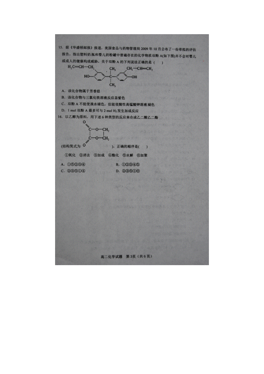 山东省淄博市2014-2015学年高二下学期期中考试化学试题 扫描版含答案.doc_第3页