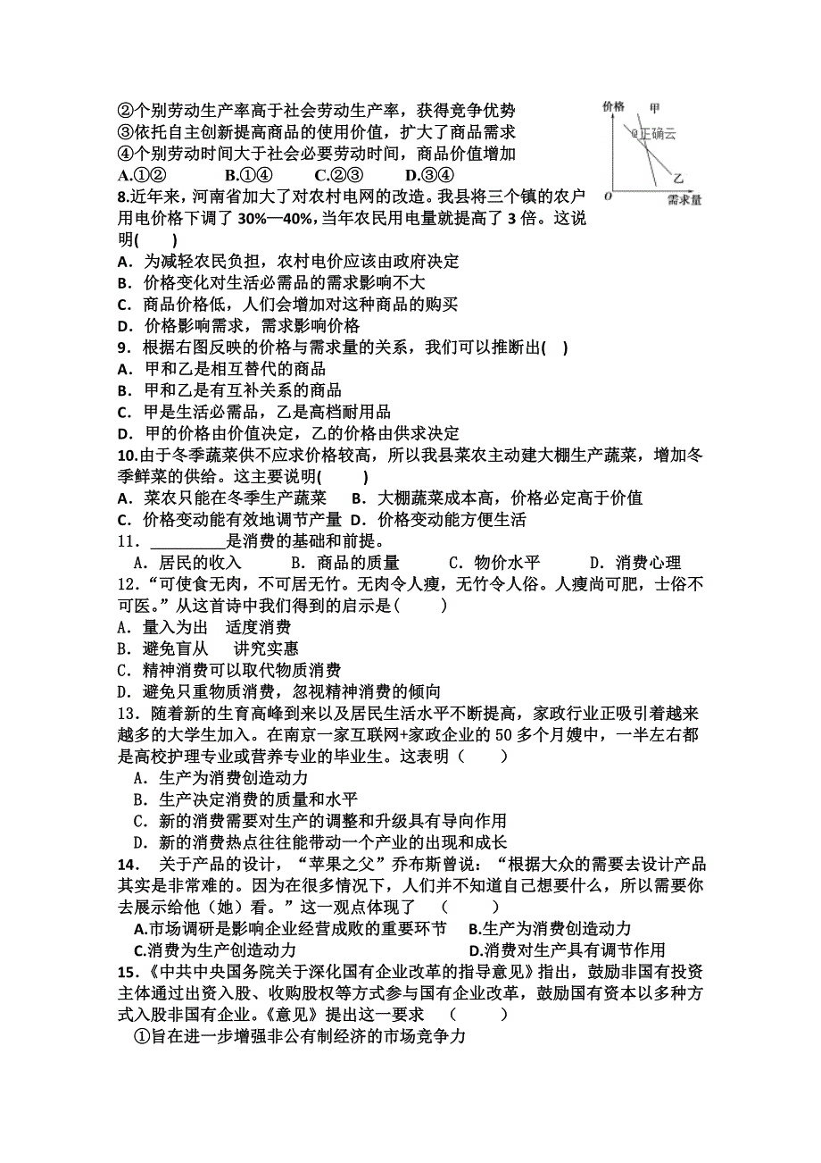 内蒙古巴彦淖尔市临河三中2018-2019学年高一上学期第二次月考政治试卷 WORD版含答案.doc_第2页