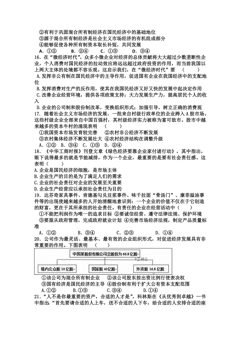 内蒙古巴彦淖尔市临河三中2018-2019学年高一上学期第二次月考政治试卷 WORD版含答案.doc_第3页