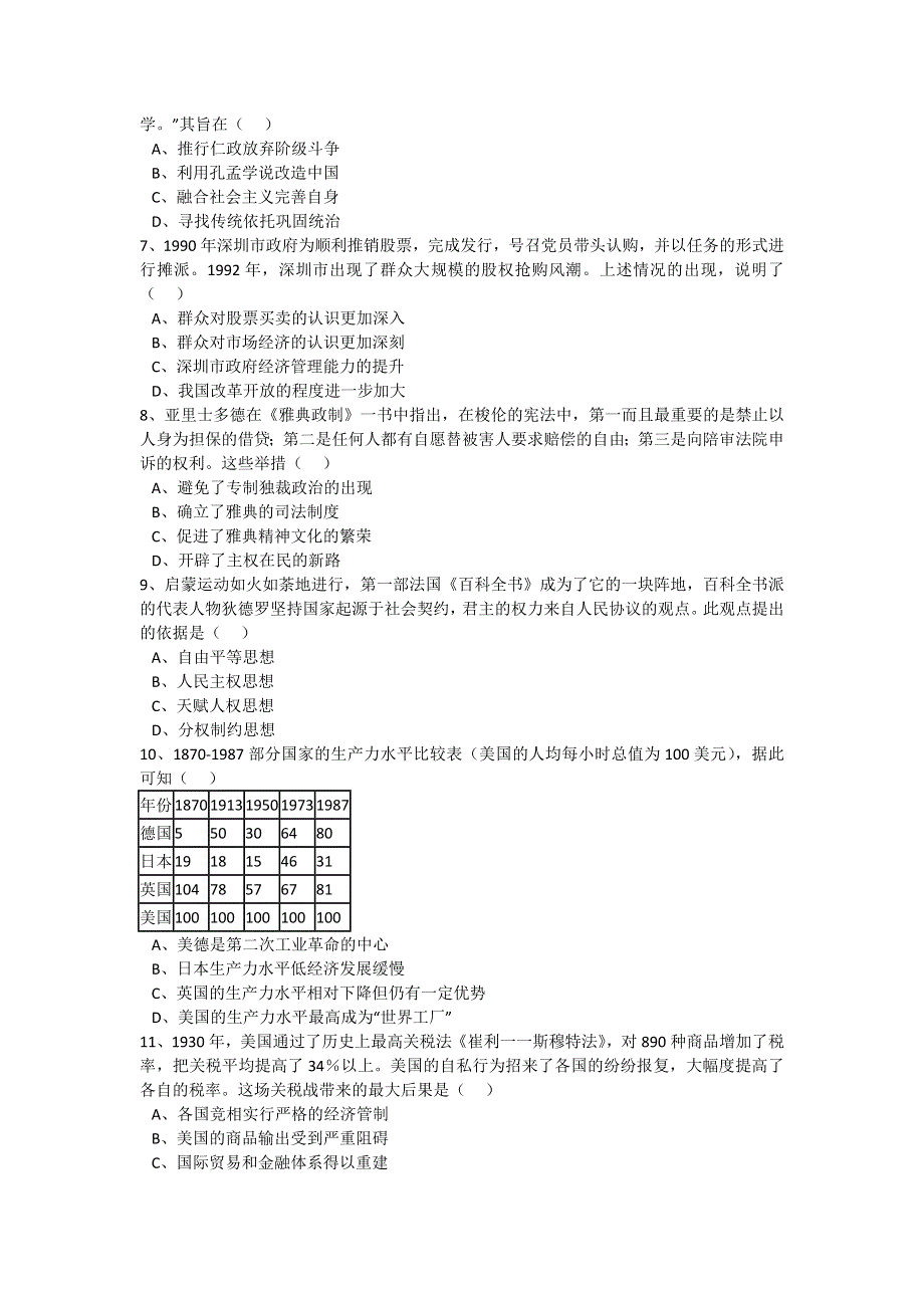 吉林省东北师范大学附属中学2017届高三下学期第三次模拟考试文科综合历史试卷 WORD版含解析.doc_第2页