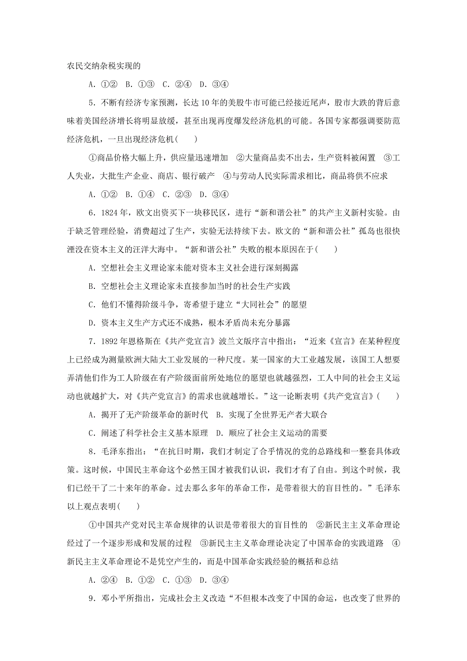 2020-2021学年新教材高中政治 达标检测（二）（含解析）新人教版必修1.doc_第2页