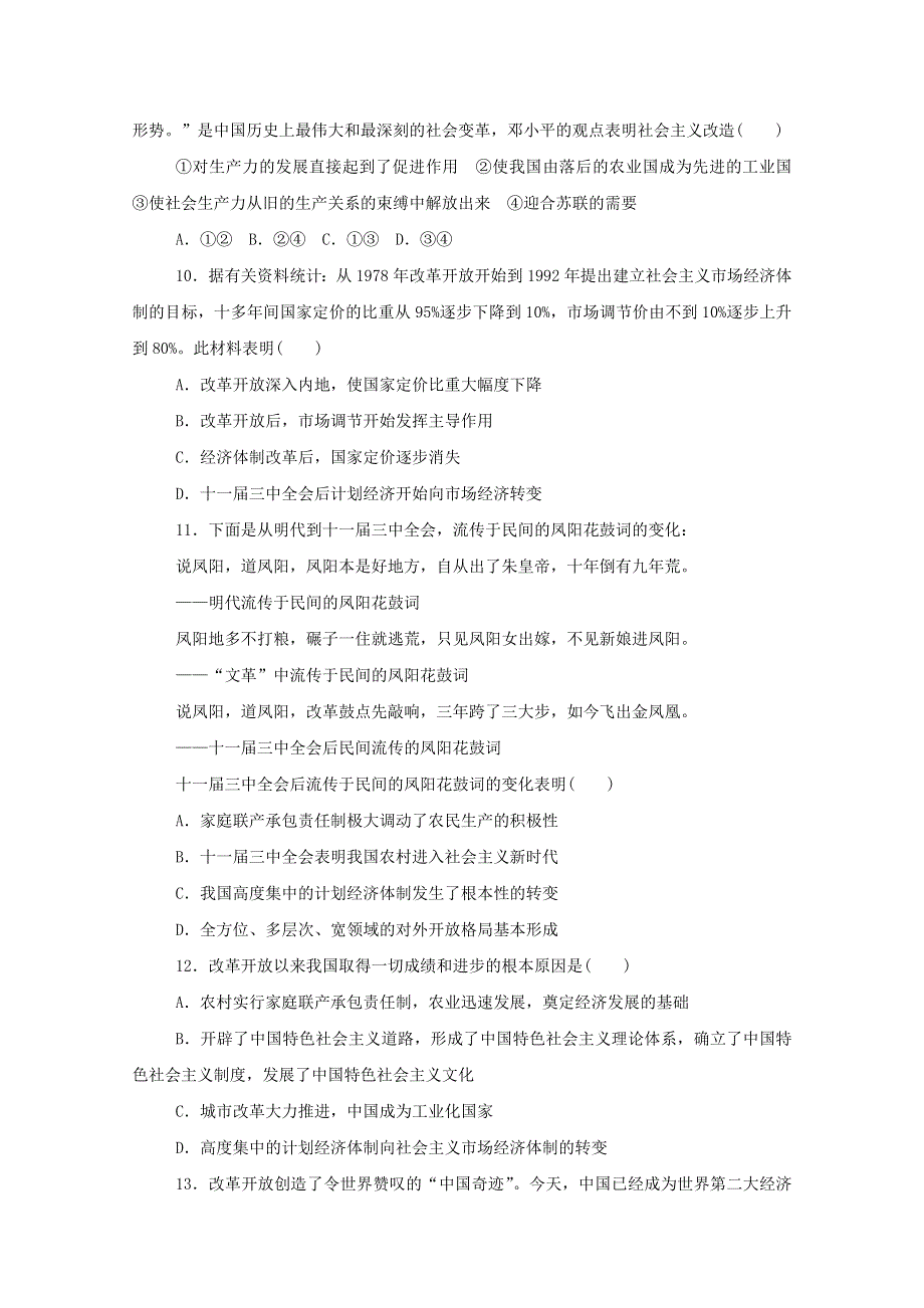 2020-2021学年新教材高中政治 达标检测（二）（含解析）新人教版必修1.doc_第3页