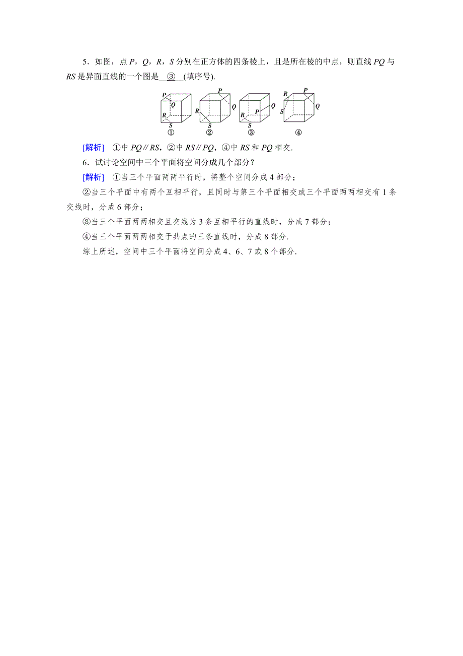 2020-2021学年新教材高中数学 第8章 立体几何初步 8.4.2 空间点、直线、平面之间的位置关系课堂检测 固双基（含解析）新人教A版必修第二册.doc_第2页