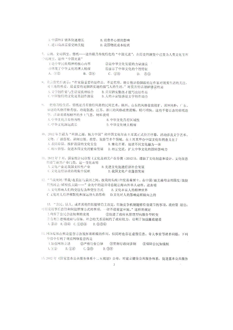 北京市房山区房山中学2013届高三下学期摸底考政治试题 扫描版无答案.doc_第2页