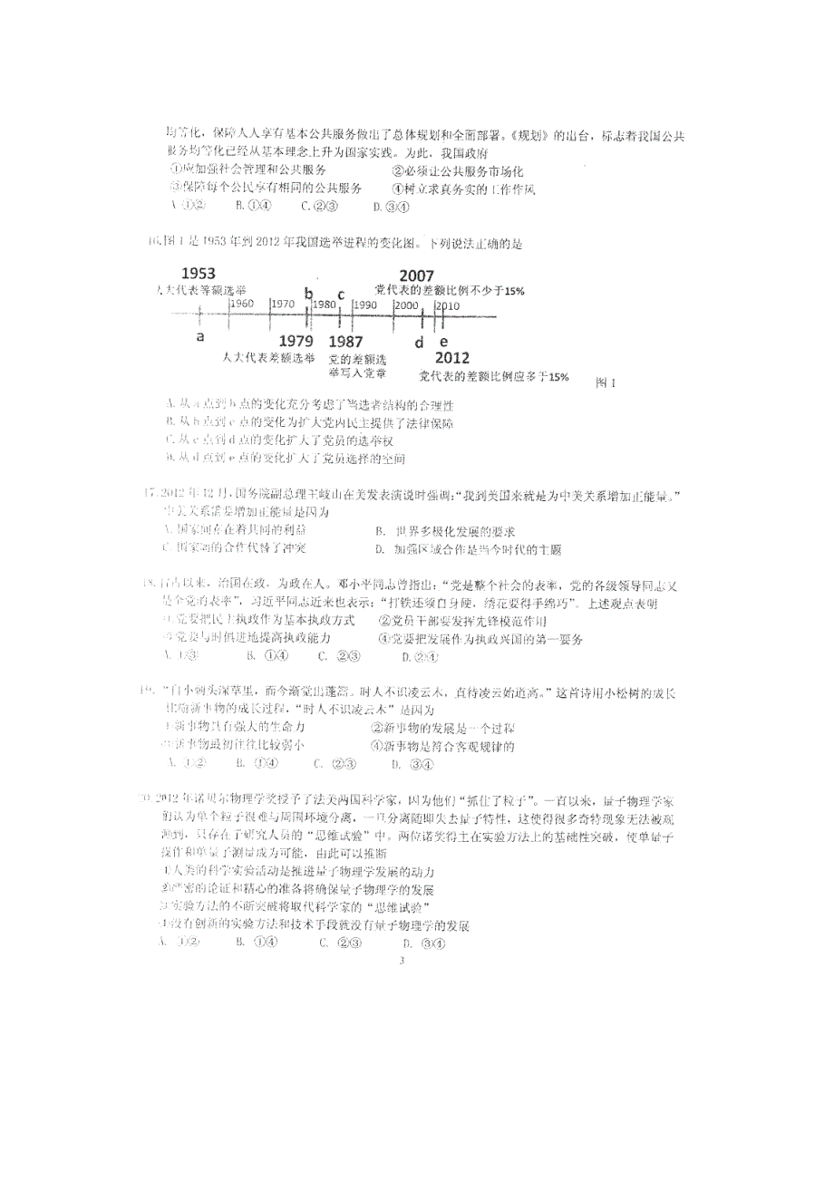 北京市房山区房山中学2013届高三下学期摸底考政治试题 扫描版无答案.doc_第3页