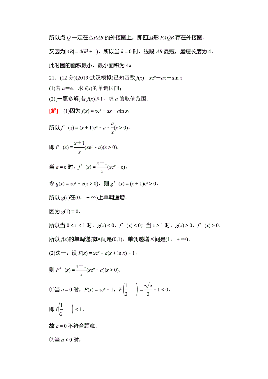 2020高考文科数学大二轮新突破通用版专练：24分大题抢分练（二） WORD版含解析.doc_第2页