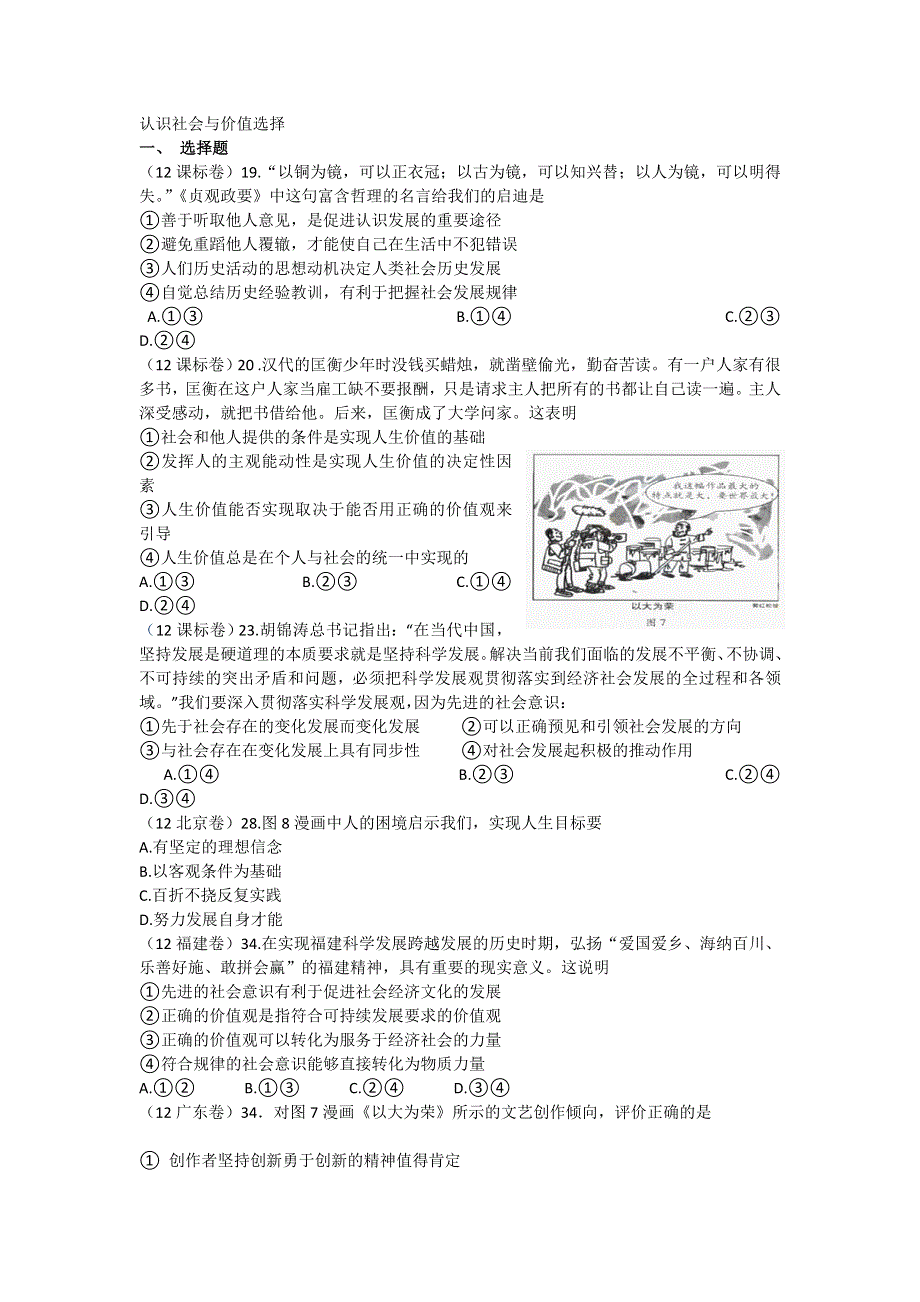 北京市房山区房山中学2012-2013学年高二政治（理）寒假作业：认识社会与价值选择 WORD版无答案.doc_第1页