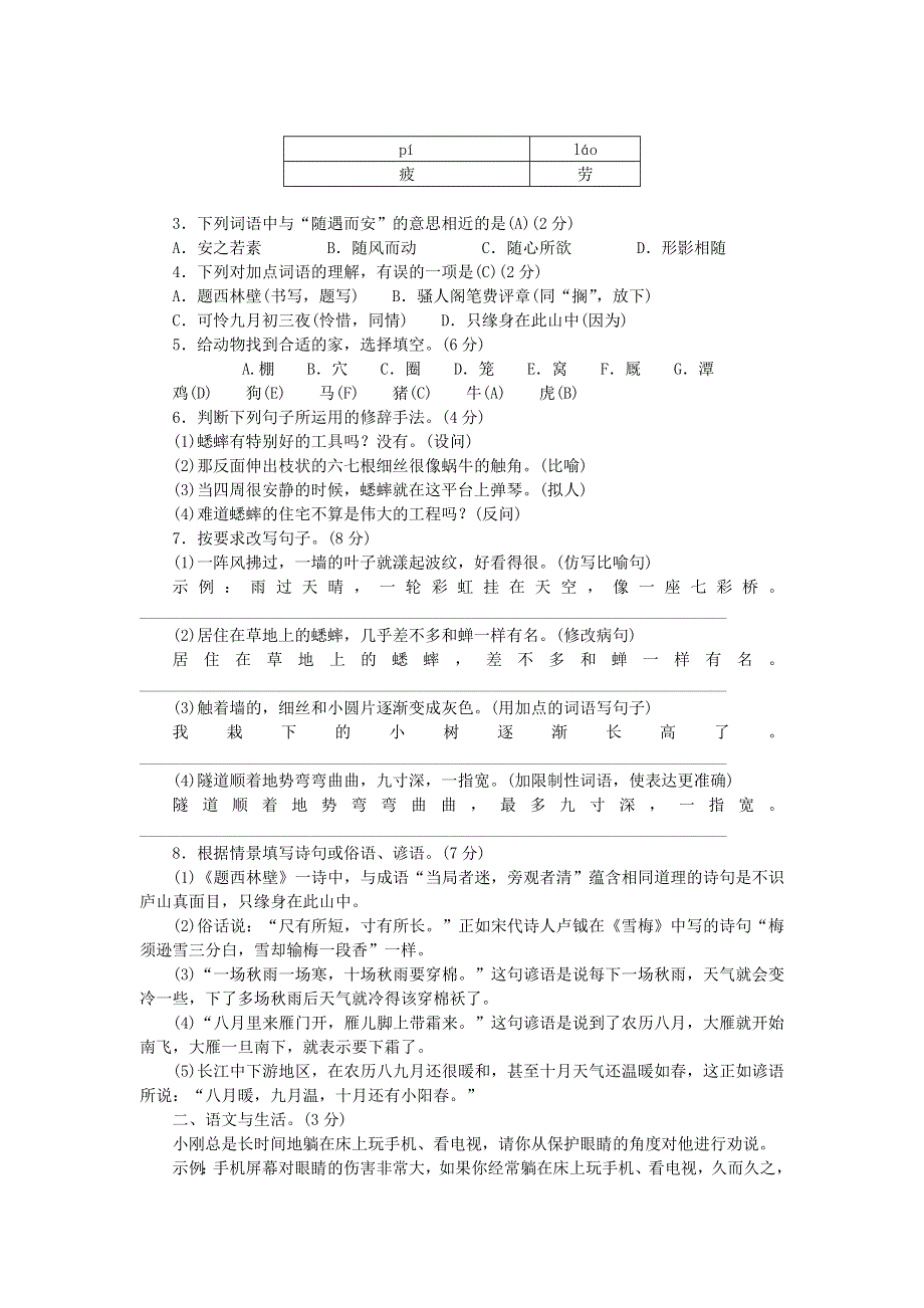 四年级语文上册 第三单元测评卷 新人教版.doc_第2页