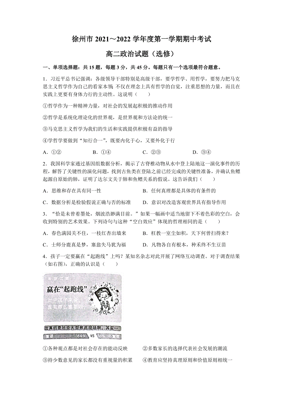 江苏省徐州市2021-2022学年高二上学期期中考试政治试题 WORD版含答案.docx_第1页