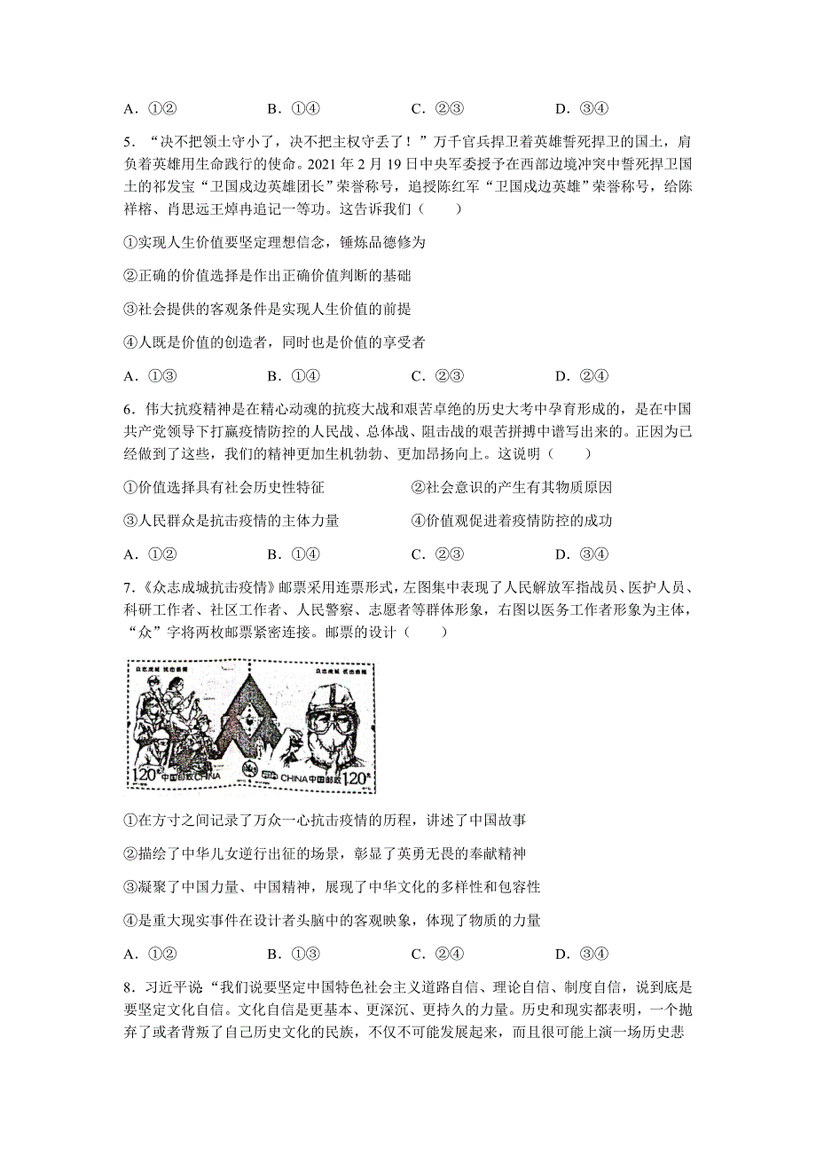 江苏省徐州市2021-2022学年高二上学期期中考试政治试题 WORD版含答案.docx_第2页