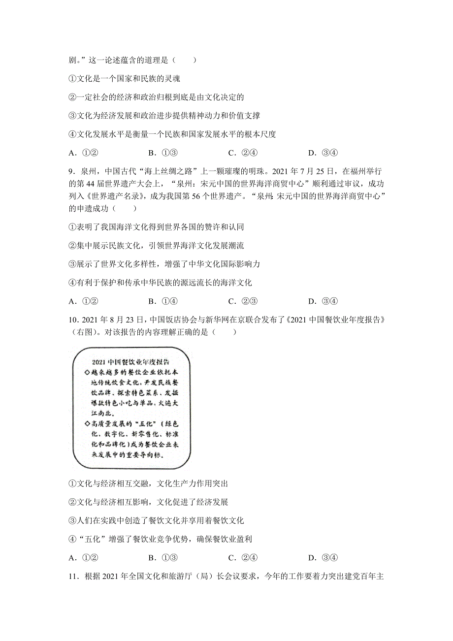 江苏省徐州市2021-2022学年高二上学期期中考试政治试题 WORD版含答案.docx_第3页