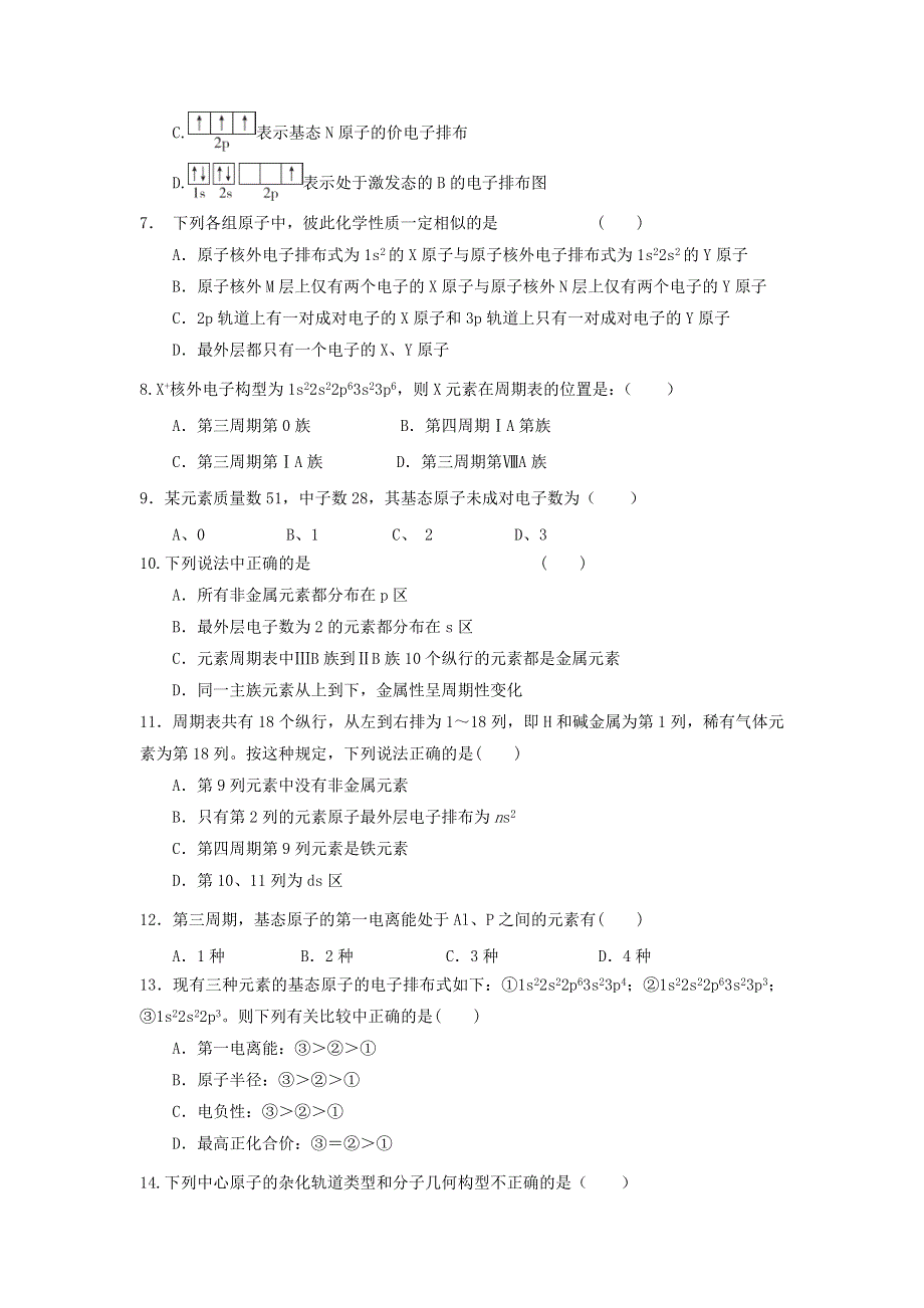 吉林省乾安县第七中学2020-2021学年高二化学下学期第五次质量检测试题.doc_第2页