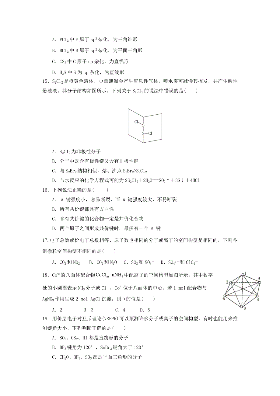 吉林省乾安县第七中学2020-2021学年高二化学下学期第五次质量检测试题.doc_第3页