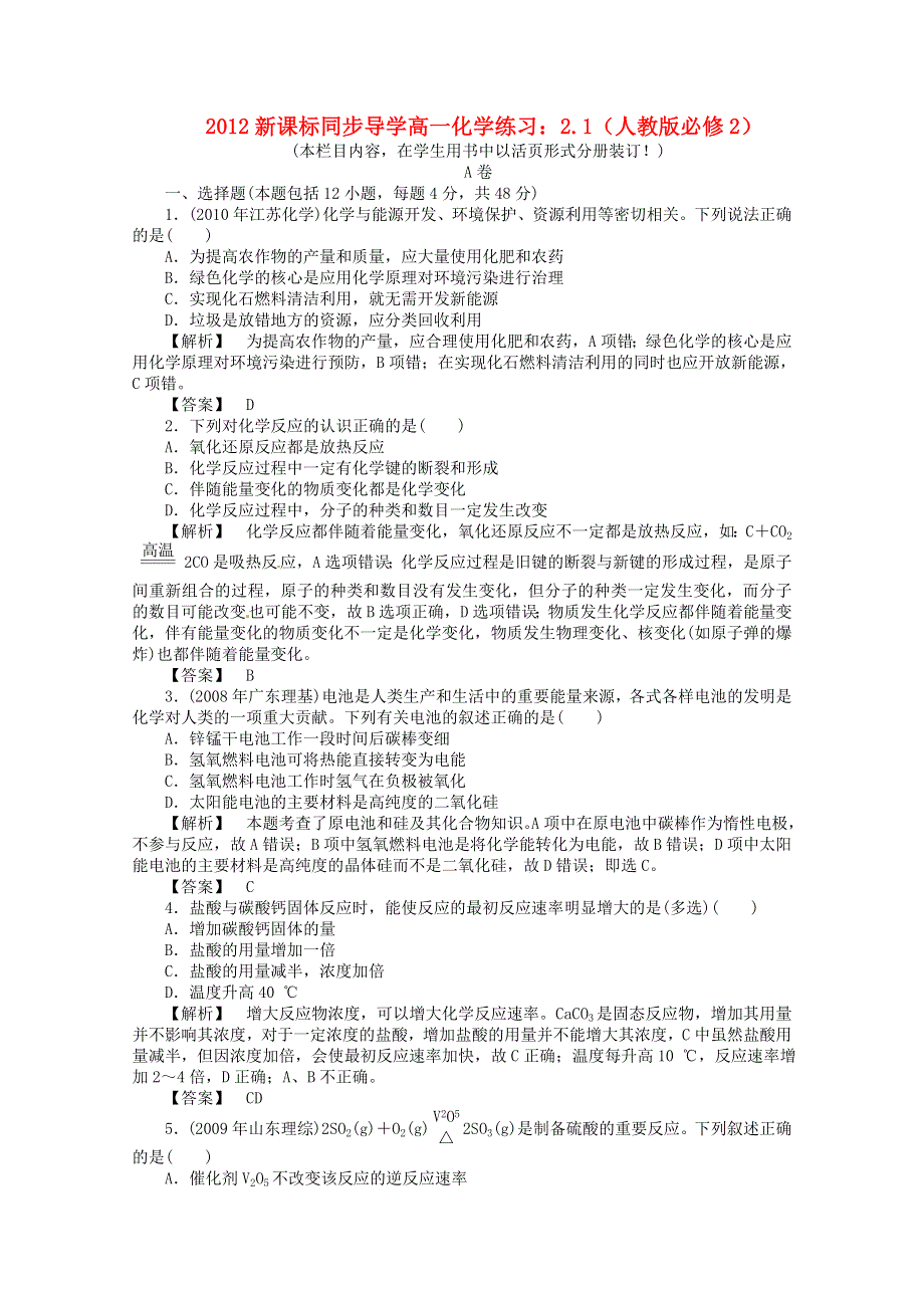 2012高一化学 2 专题质量测评练习 苏教版必修2.doc_第1页