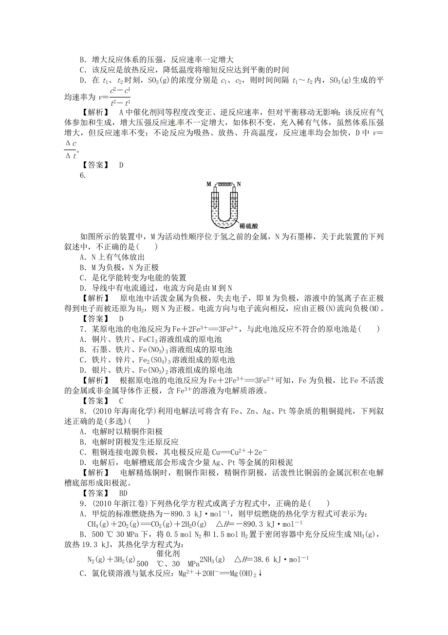 2012高一化学 2 专题质量测评练习 苏教版必修2.doc_第2页