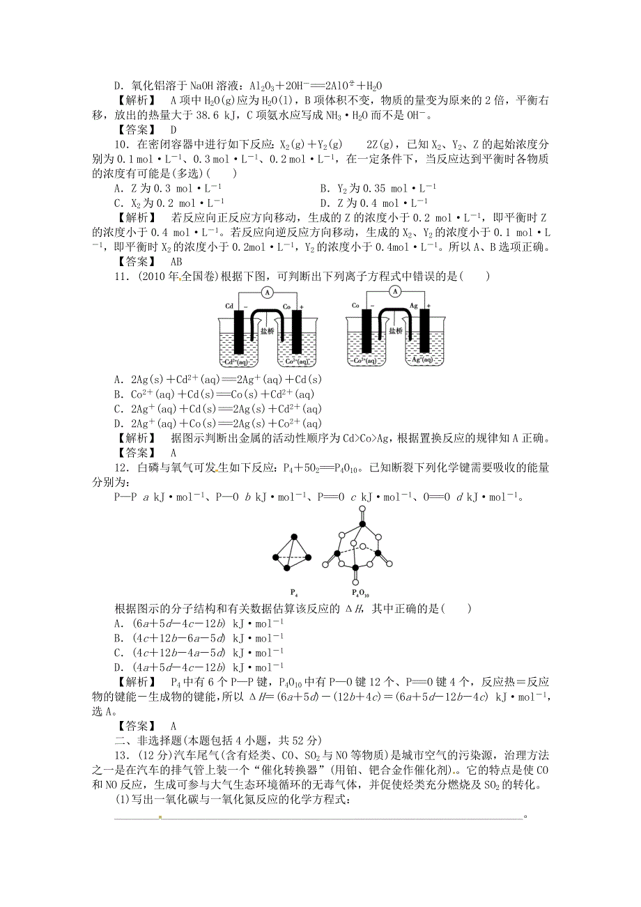 2012高一化学 2 专题质量测评练习 苏教版必修2.doc_第3页