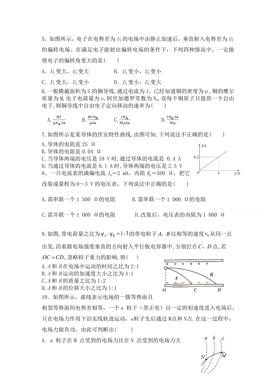 内蒙古巴彦淖尔市杭锦后旗重点高中2020-2021学年高二下学期期中考试物理试题 WORD版含答案.doc_第2页