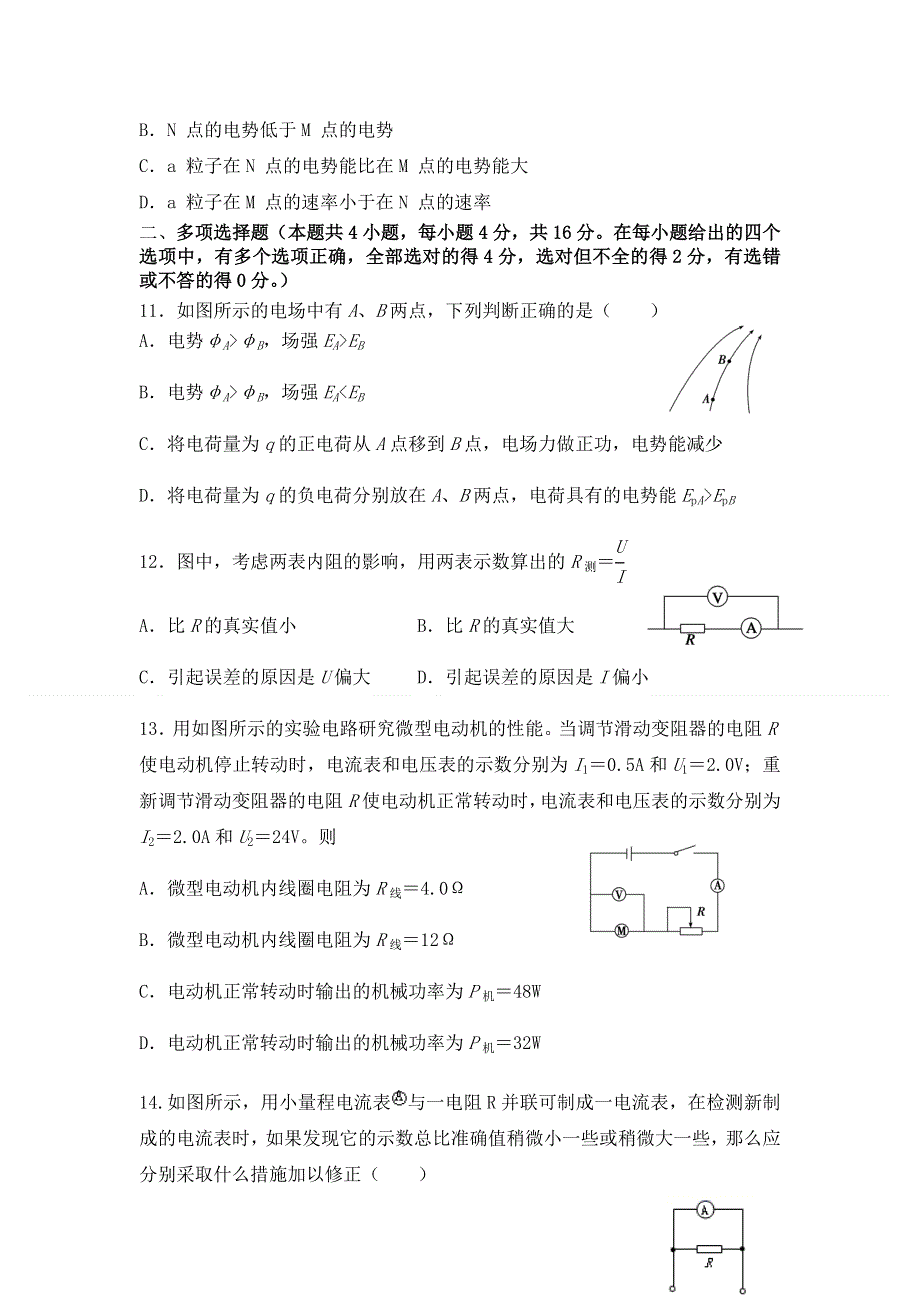 内蒙古巴彦淖尔市杭锦后旗重点高中2020-2021学年高二下学期期中考试物理试题 WORD版含答案.doc_第3页