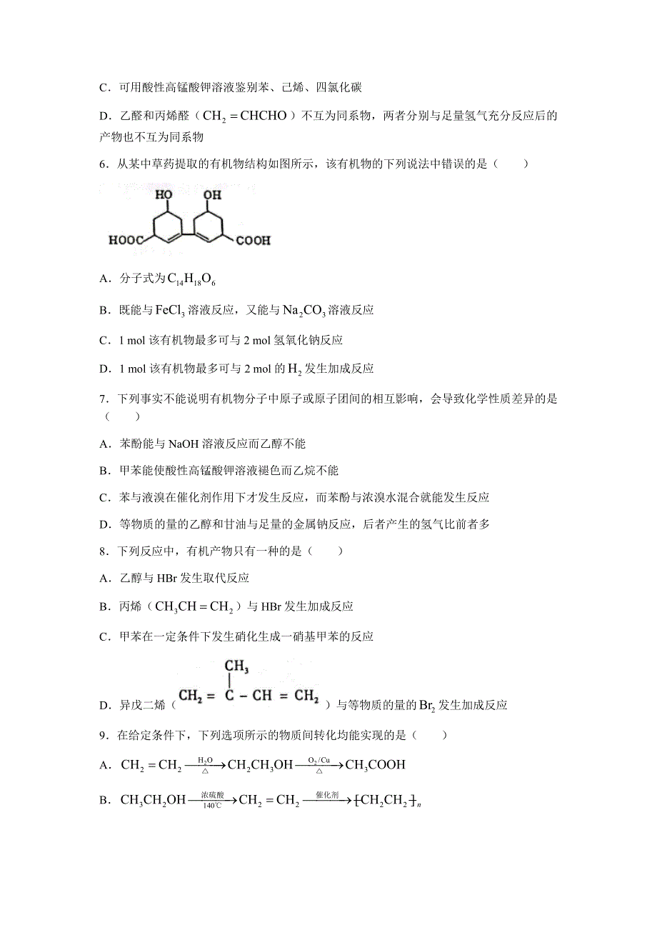 江苏省徐州市2021-2022学年高二上学期期中考试化学试题 WORD版含答案.docx_第2页