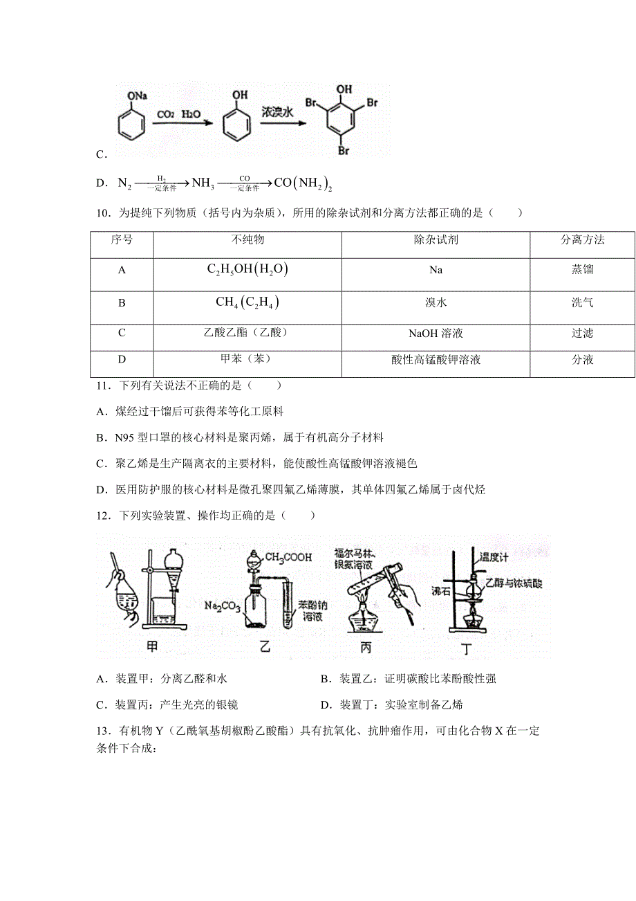 江苏省徐州市2021-2022学年高二上学期期中考试化学试题 WORD版含答案.docx_第3页