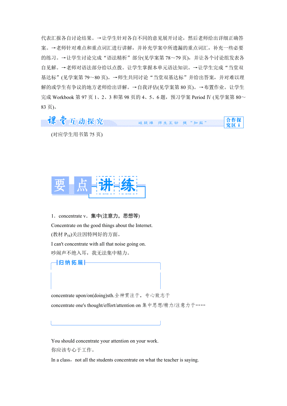 2014-2015学年高中英语（浙江精品）同步教案（3）：M 6 THE INTERNET AND TELECOMMUNICATIONS（外研版必修1）.doc_第2页