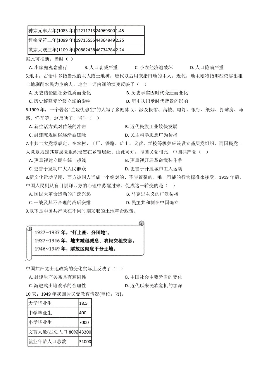 广东省汕头市2018-2019学年高二下学期期末考试历史试题 WORD版含解析.doc_第2页