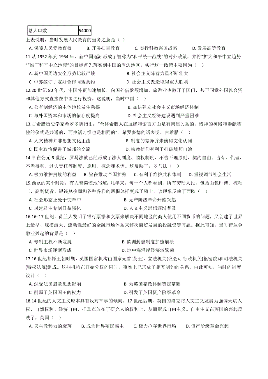 广东省汕头市2018-2019学年高二下学期期末考试历史试题 WORD版含解析.doc_第3页