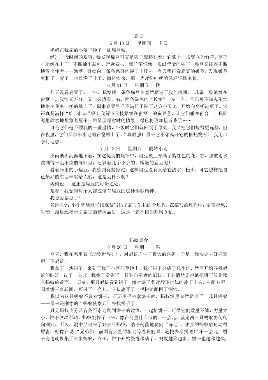 四年级语文上册 第三单元 习作例文 新人教版.doc_第1页