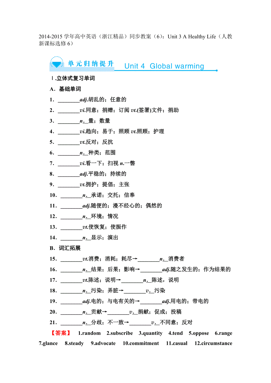 2014-2015学年高中英语（浙江精品）同步教案（6）：UNIT 3 A HEALTHY LIFE（人教新课标选修6）.doc_第1页