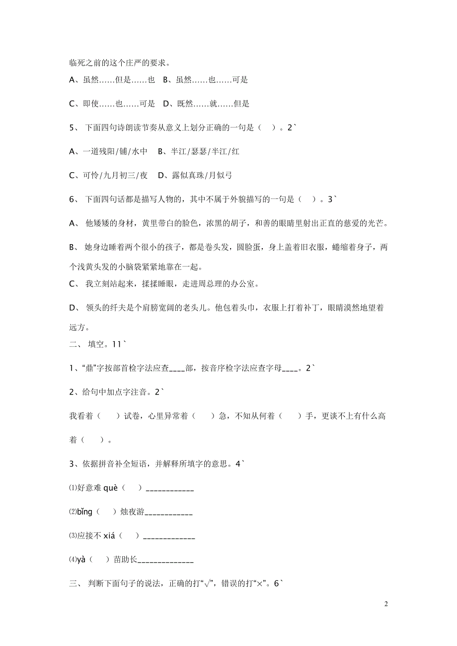 2022年部编人教版六年级语文下册期中考试试卷 (7).doc_第2页