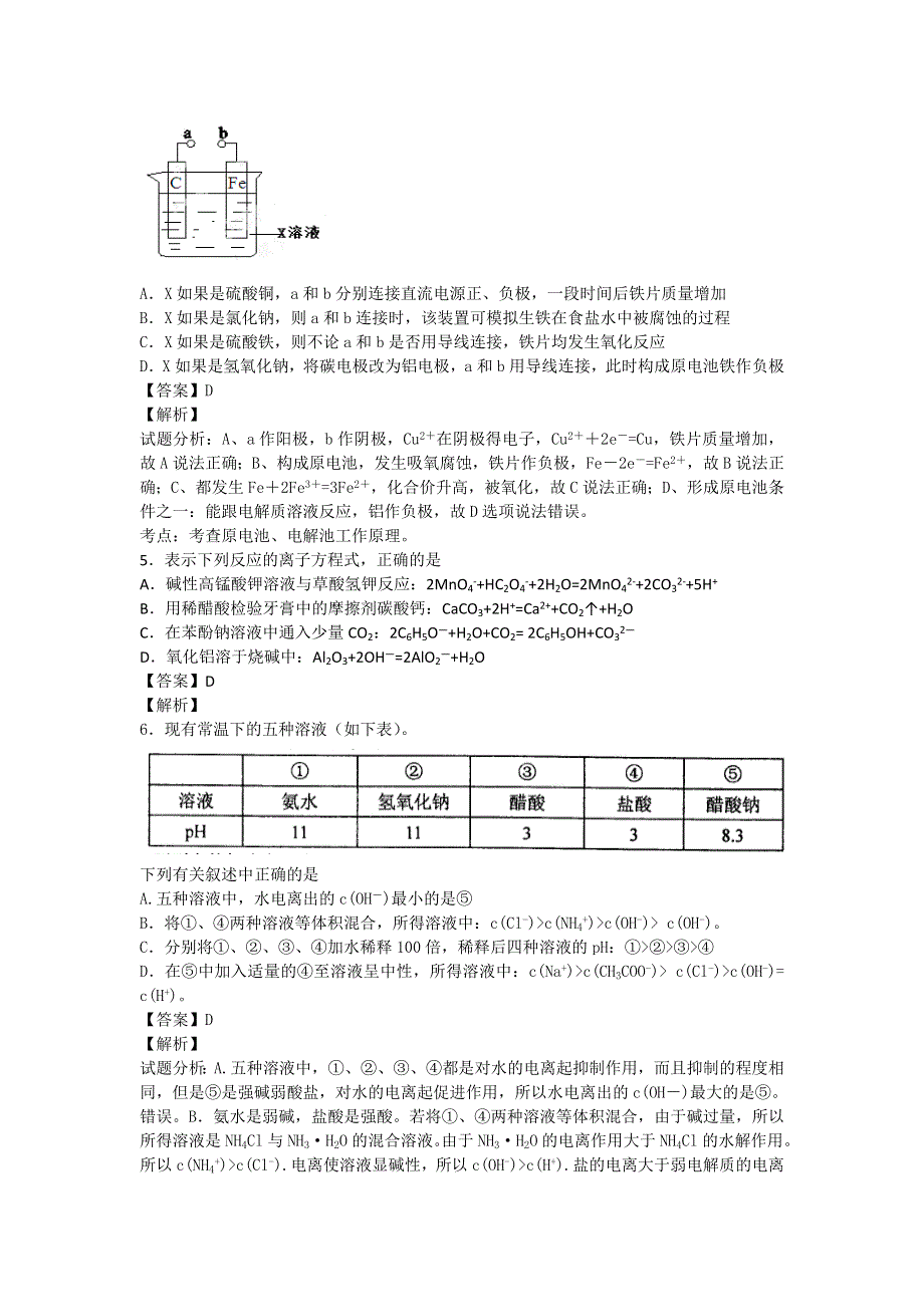 山东省淄博市博山区实验中学2015-2016学年高二下学期6月月考化学试卷 WORD版含解析.doc_第2页