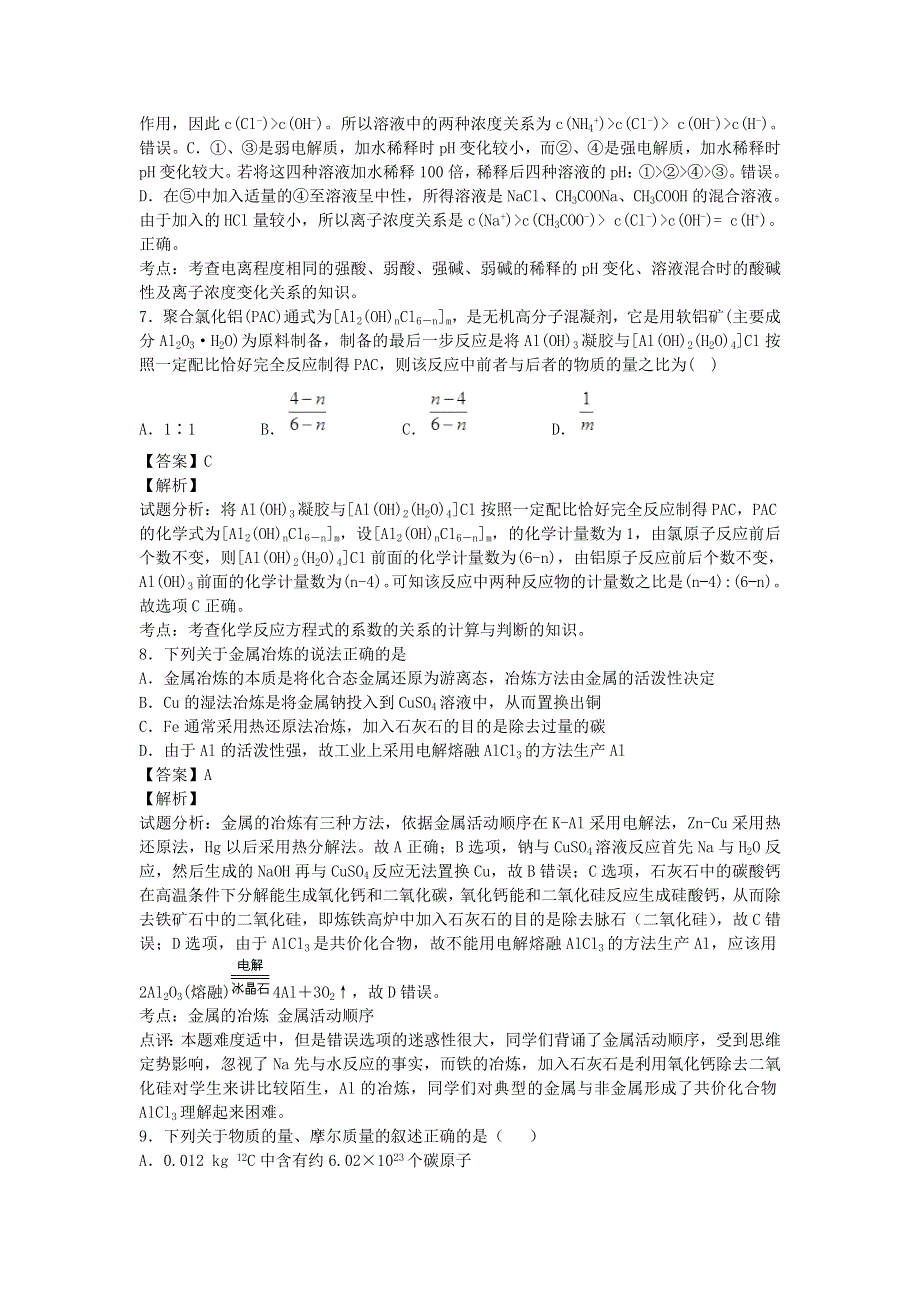 山东省淄博市博山区实验中学2015-2016学年高二下学期6月月考化学试卷 WORD版含解析.doc_第3页