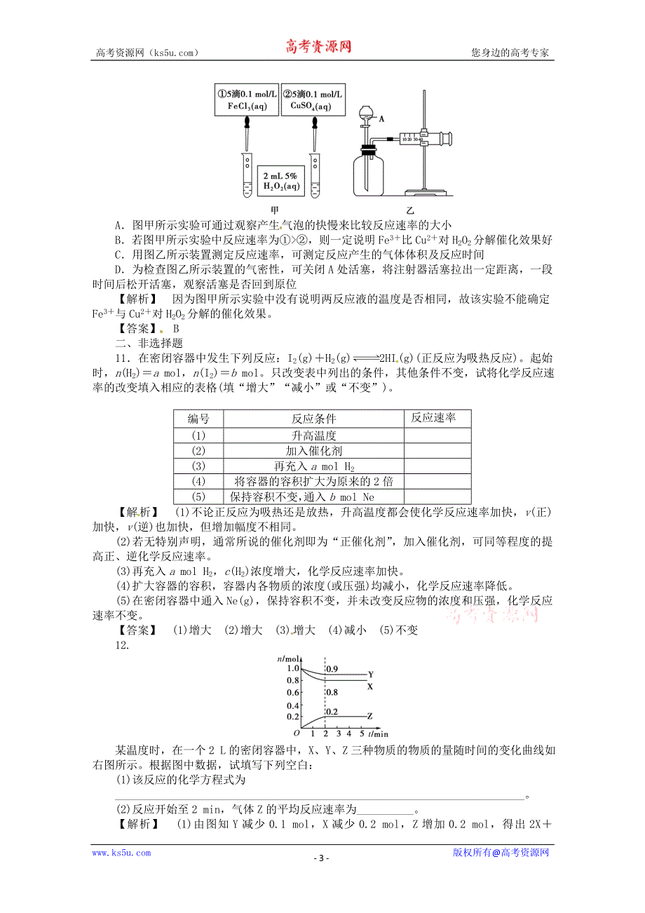 2012高一化学 2[1].1.1练习 苏教版必修2.doc_第3页