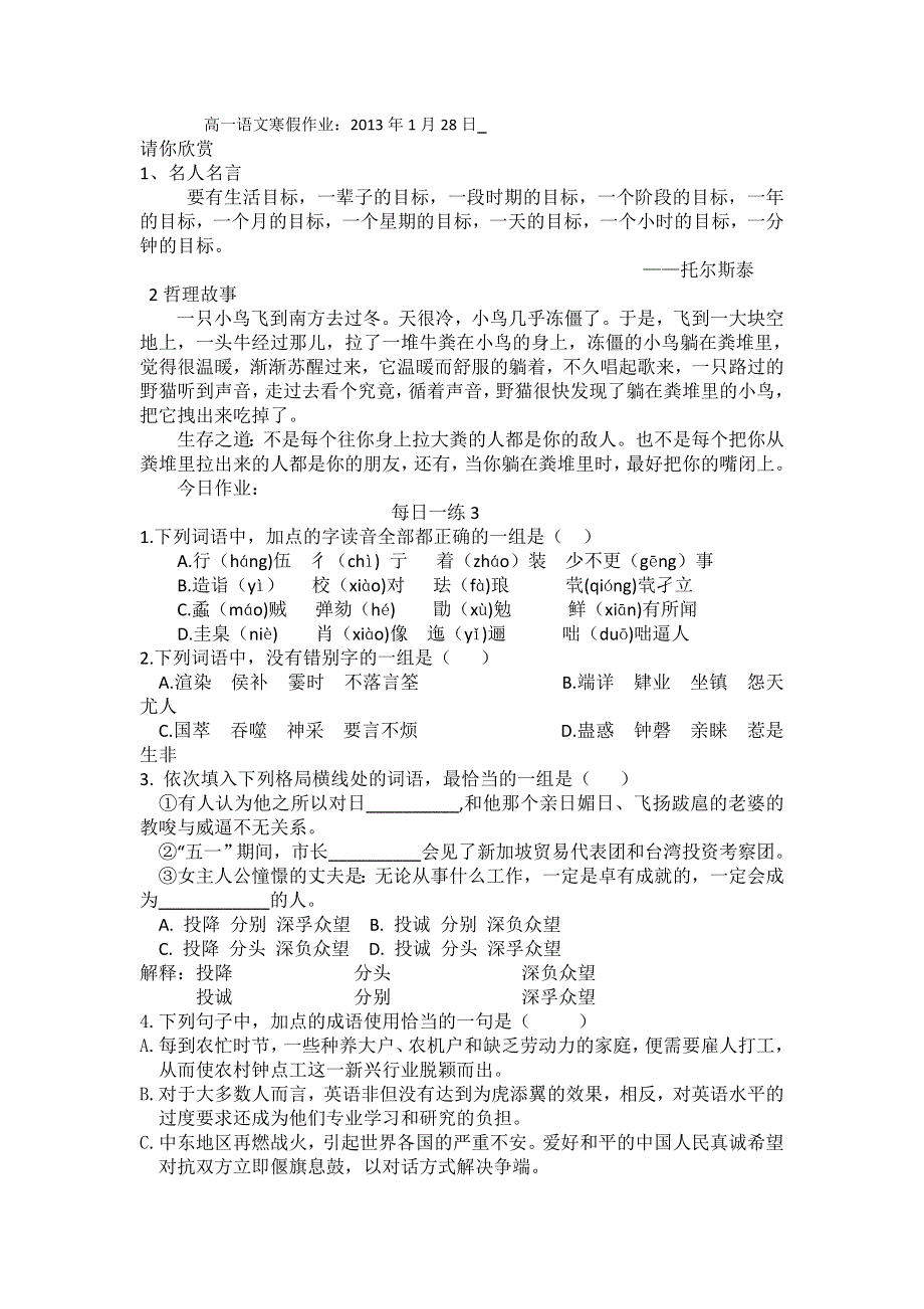 北京市房山区房山中学2012-2013学年高一语文寒假作业：2013年1月28日 WORD版无答案.doc_第1页